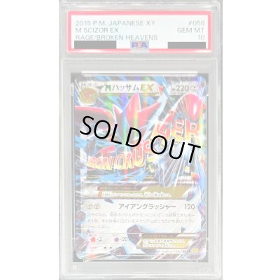 画像1: 〔PSA10鑑定済〕MハッサムEX【RR】{058/080}
