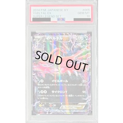 画像1: 〔PSA10鑑定済〕イベルタルEX【-】{005/023}
