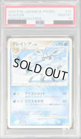 〔PSA10鑑定済〕グレイシアLv.46【P】{070/DPt-P}