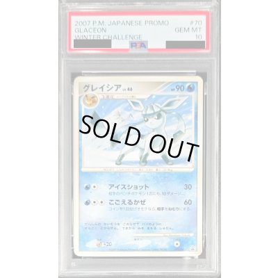 画像1: 〔PSA10鑑定済〕グレイシアLv.46【P】{070/DPt-P}