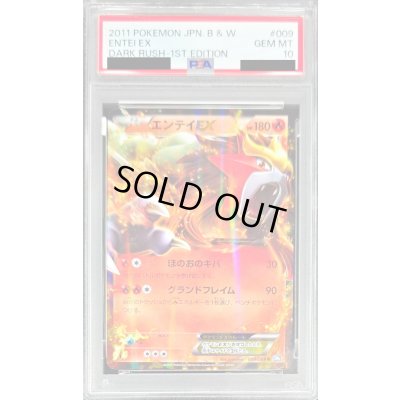 画像1: 〔PSA10鑑定済〕エンテイEX【RR】{009/069}