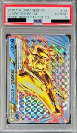 〔PSA10鑑定済〕ブロスターBREAK【RR】{020/054}