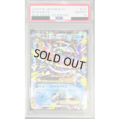 画像1: 〔PSA10鑑定済〕MオニゴーリEX【RR】{015/059}