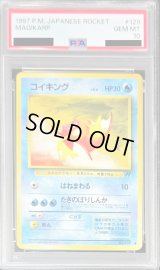 〔PSA10鑑定済〕コイキング LV.6【-】{旧裏}