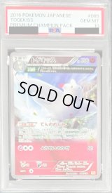 〔PSA10鑑定済〕トゲキッス【-】{085/131}