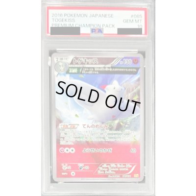 画像1: 〔PSA10鑑定済〕トゲキッス【-】{085/131}