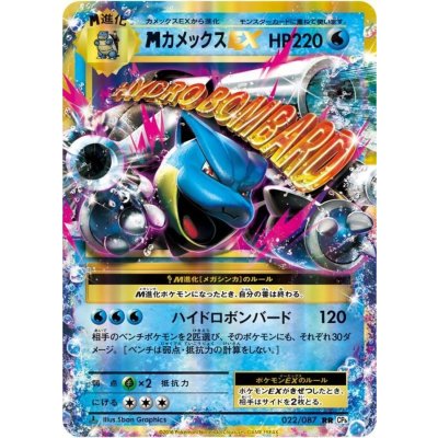 画像1: MカメックスEX【RR】{022/087}