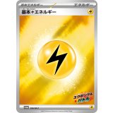〔状態B〕基本雷エネルギー(スクランブルバトル)【-】{026/M-P}