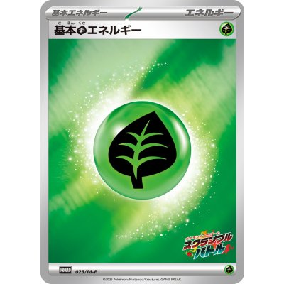 画像1: 基本草エネルギー(スクランブルバトル)【-】{023/M-P}