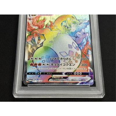 画像4: 〔PSA10鑑定済〕リザードンVMAX(HR仕様)【P】{104/S-P}
