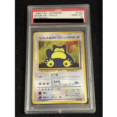 画像2: 〔※状態難/PSA10鑑定済〕くいしんぼカビゴン LV.50【-】{旧裏}