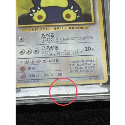 画像9: 〔※状態難/PSA10鑑定済〕くいしんぼカビゴン LV.50【-】{旧裏}