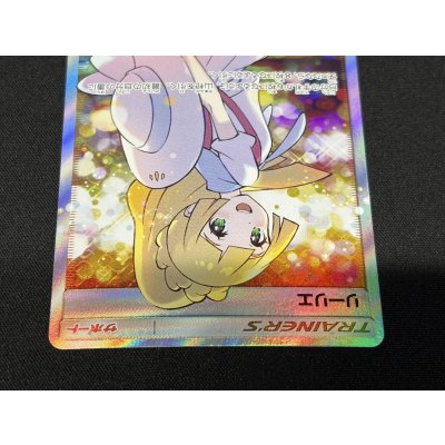画像4: リーリエ(SR仕様)【P】{397/SM-P}