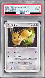 〔PSA9鑑定済〕イーブイ【-】{011/012}