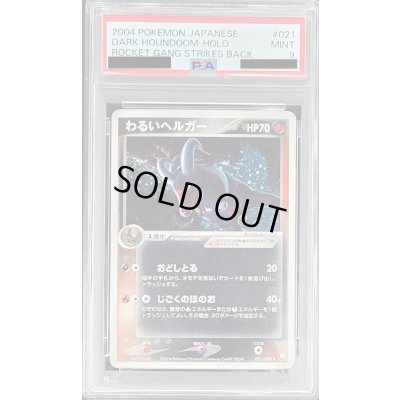 画像1: 〔PSA9鑑定済〕わるいヘルガー【-】{021/020}