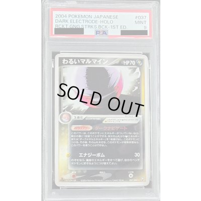 画像1: 〔PSA9鑑定済〕わるいマルマイン【-】{037/084}