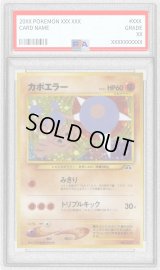 〔※状態難/PSA10鑑定済〕カポエラー LV.31【★】{旧裏}
