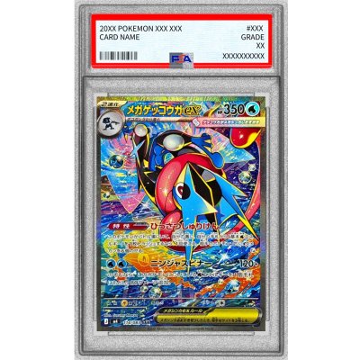 画像1: 〔PSA10鑑定済〕メガゲッコウガex【SAR】{114/083}