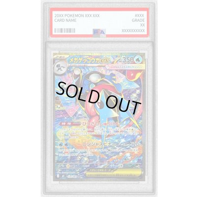 画像1: 〔※状態難/PSA10鑑定済〕メガゲッコウガex【SAR】{114/083}