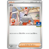 グリ【P】{099/M-P}