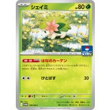 シェイミ【P】{095/M-P}