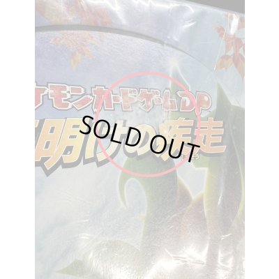 画像12: 〔状態A-〕拡張パック第4弾 夜明けの疾走(DP4)【未開封BOX】{-}