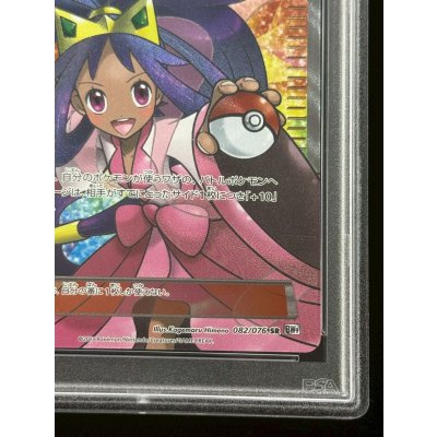 画像6: 〔※状態難/PSA10鑑定済〕アイリス【SR】{082/076}