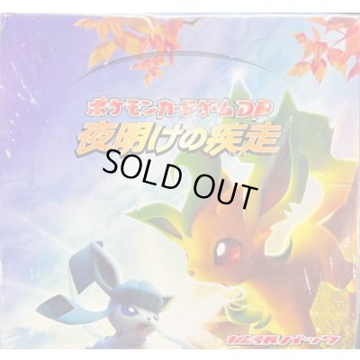 画像1: 拡張パック第4弾 夜明けの疾走(DP4)【未開封BOX】{-}