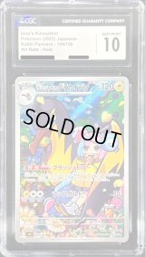 〔CGC10鑑定済〕ナンジャモのタイカイデン【AR】{104/100}
