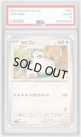 〔PSA10鑑定済〕カビゴン【-】{046/066}