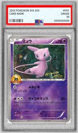 〔※状態難/PSA10鑑定済〕ミュウ(20thアニバーサリー)【P】{XY-P}