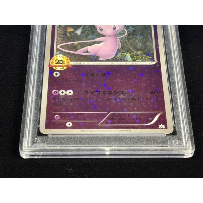 画像4: 〔※状態難/PSA10鑑定済〕ミュウ(20thアニバーサリー)【P】{XY-P}