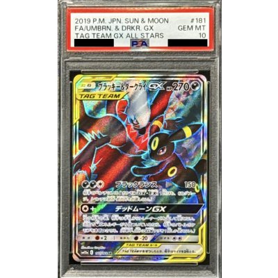 画像1: 〔PSA10鑑定済〕ブラッキー＆ダークライGX【SR】{181/173}