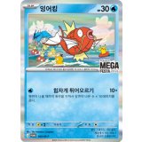 コイキング(MEGA FESTA2026/韓国語版)【P】{040/M-P}
