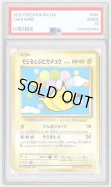 〔※状態難/PSA10鑑定済〕そらをとぶピカチュウ【P】{292/XY-P}