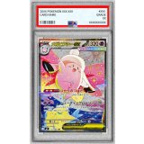 〔PSA10鑑定済〕メガピクシーex【SAR】{112/080}