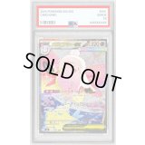 〔PSA10鑑定済〕メガピクシーex【SAR】{112/080}