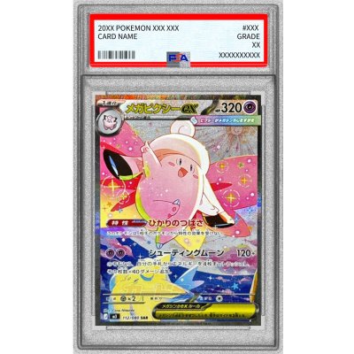 画像1: 〔PSA10鑑定済〕メガピクシーex【SAR】{112/080}