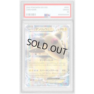 画像1: 〔PSA10鑑定済〕デンリュウEX【RR】{027/081}