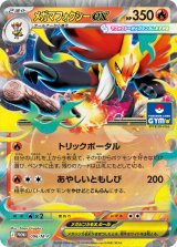 〔状態A-〕メガマフォクシーex【P】{096/M-P}