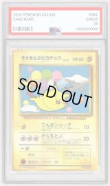 〔※状態難/PSA9鑑定済〕そらをとぶピカチュウ(ANA/でんきショック)【P】{旧裏}