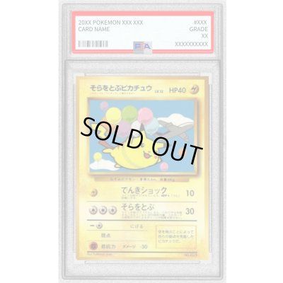 画像1: 〔※状態難/PSA9鑑定済〕そらをとぶピカチュウ(ANA/でんきショック)【P】{旧裏}