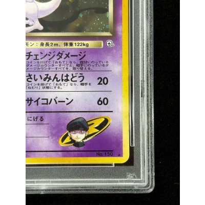 画像6: 〔※状態難/PSA10鑑定済〕R団のミュウツー LV.35【★】{旧裏}