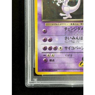 画像5: 〔※状態難/PSA10鑑定済〕R団のミュウツー LV.35【★】{旧裏}