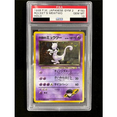 画像2: 〔※状態難/PSA10鑑定済〕R団のミュウツー LV.35【★】{旧裏}