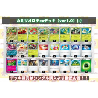 画像2: カミツオロチexデッキ【ver1.0】{-}