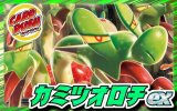 カミツオロチexデッキ【ver1.0】{-}