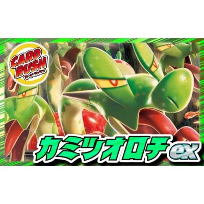 画像1: カミツオロチexデッキ【ver1.0】{-}