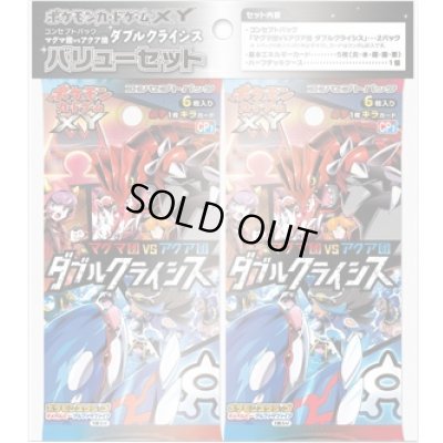 画像1: バリューセット「マグマ団VSアクア団 ダブルクライシス」【未開封パック】{-}