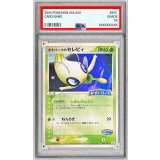 〔※状態難/PSA9鑑定済〕ポケパークのセレビィ【P】{044/PCG-P}